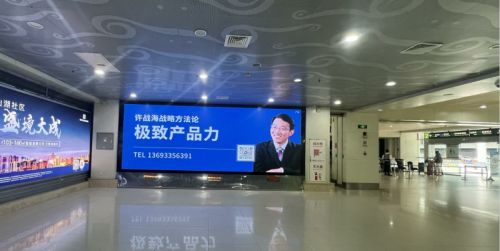 強勢吸睛！許戰(zhàn)海策劃以極致產(chǎn)品力，攜硬核廣告登陸機場高鐵