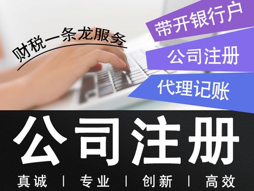 重慶工商注冊(cè)及代理記賬服務(wù) 法人無(wú)需到場(chǎng)，一站式企業(yè)開辦解決方案