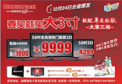 三湘都市報(bào)數(shù)字報(bào)刊廣告設(shè)計(jì) 創(chuàng)新融合，智啟未來(lái)